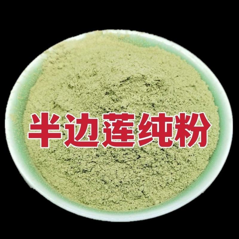 中药材半边莲粉野生半边莲粉半边连粉半边花粉