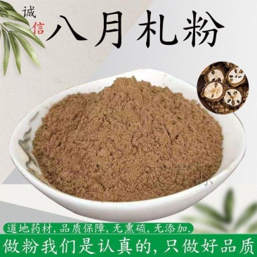 中药材预知子粉正品现磨超细粉八月扎八月札八月炸