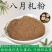中药材预知子粉正品现磨超细粉八月扎八月札八月炸