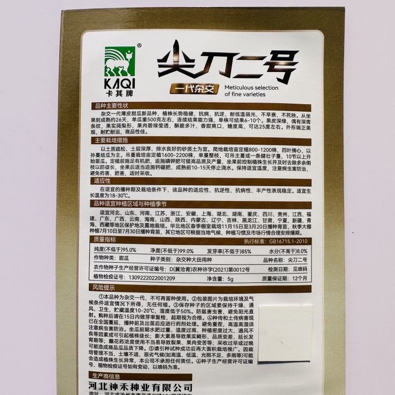 尖刀二号绿宝石甜瓜种子薄皮超甜水果种子香甜酥脆甜瓜种籽