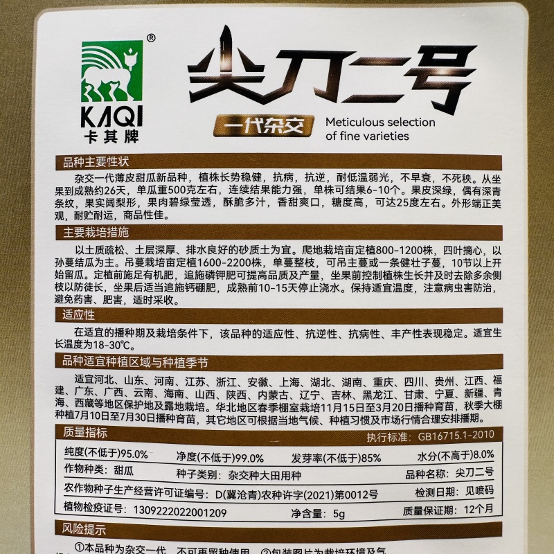 尖刀二号绿宝石甜瓜种子薄皮超甜水果种子香甜酥脆甜瓜种籽