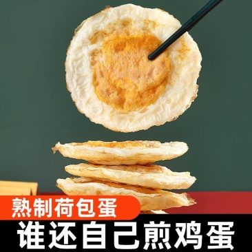 香煎荷包蛋