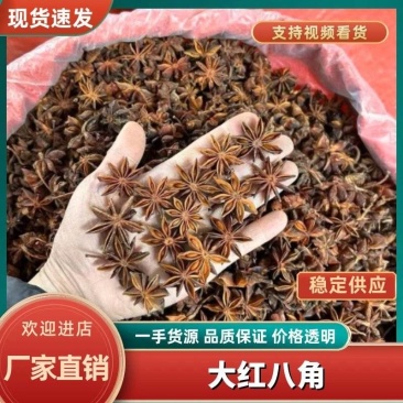 八角
