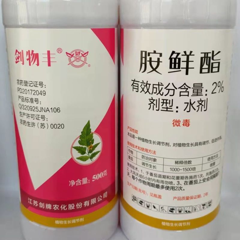 2%胺鲜酯-江苏剑牌登记番茄调节生长
