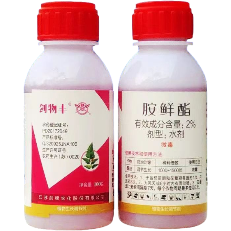 2%胺鲜酯-江苏剑牌登记番茄调节生长