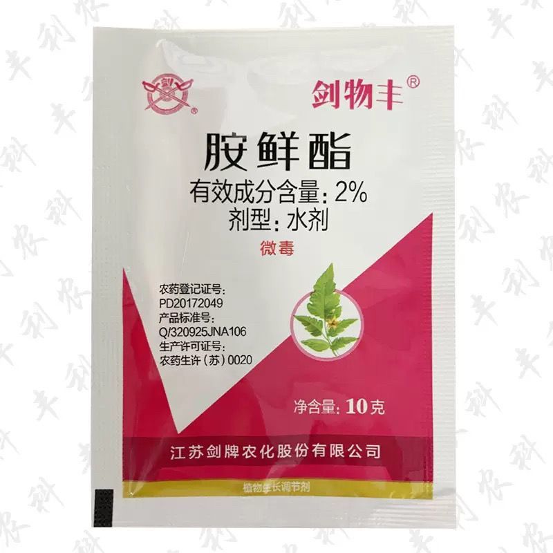 2%胺鲜酯-江苏剑牌登记番茄调节生长