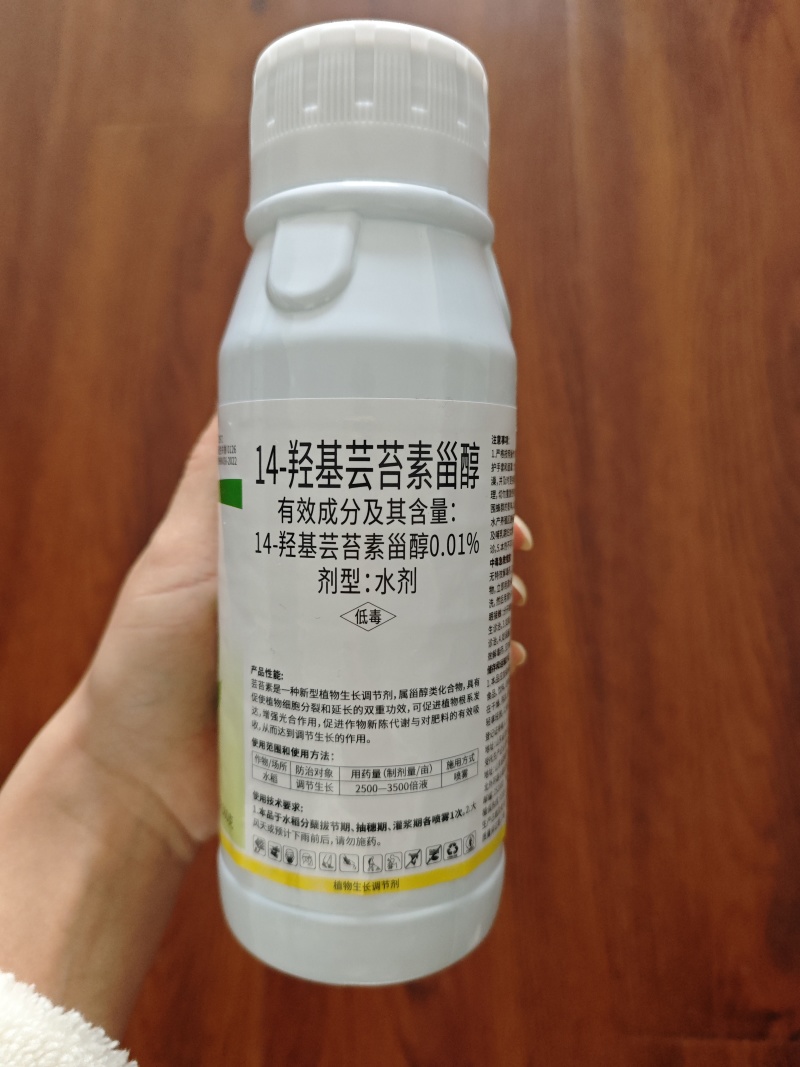14羟基芸苔素甾醇0.01%高含量增强光合保花保果