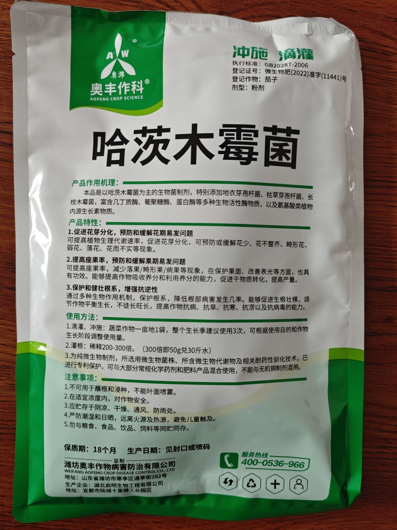 奥丰哈茨木霉菌快速生根抑菌防病抗击重茬20亿活菌