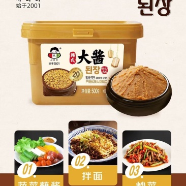 小伙子韩式风味大酱