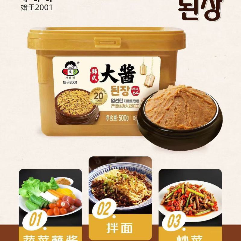 小伙子韩式风味大酱