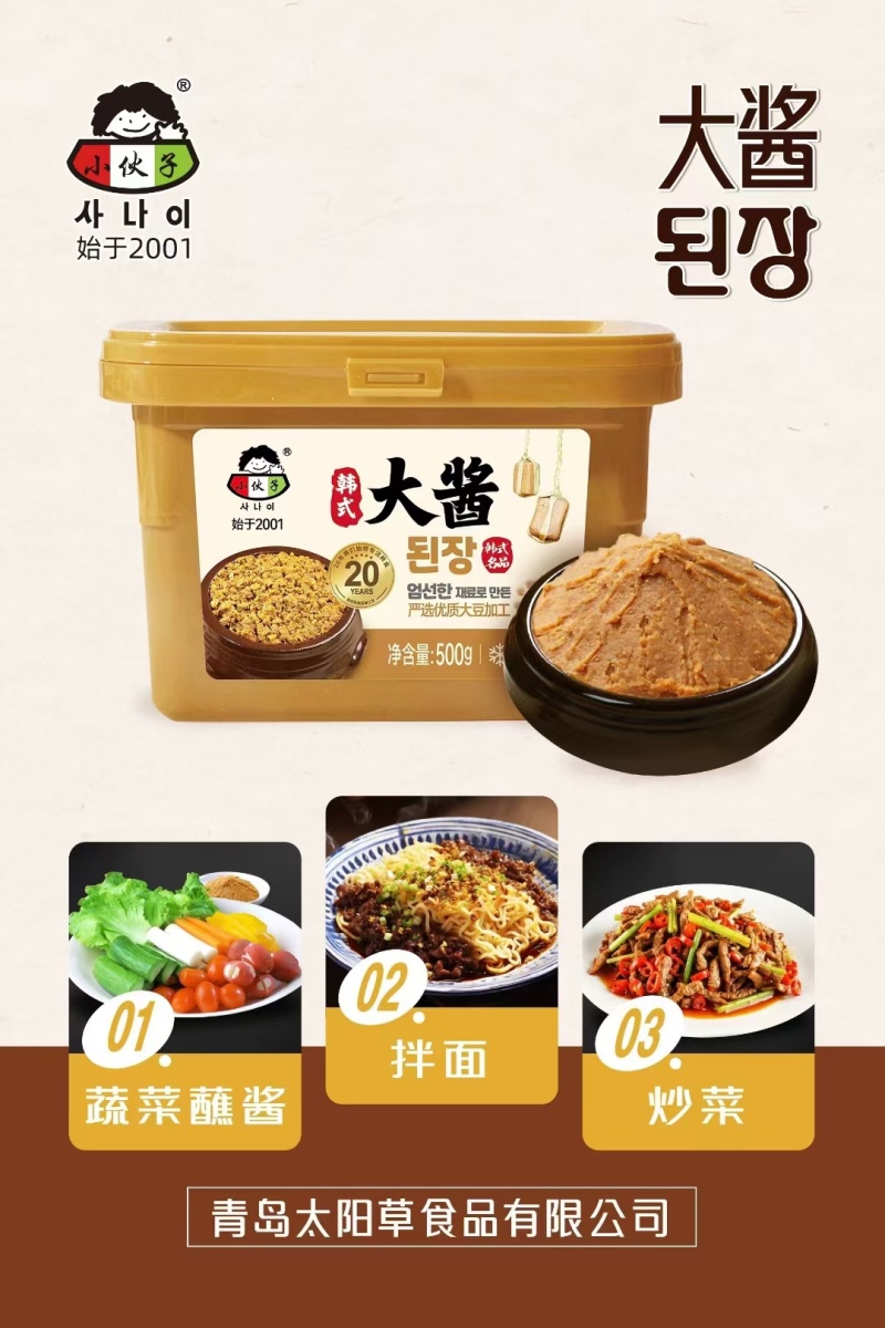 小伙子韩式风味大酱