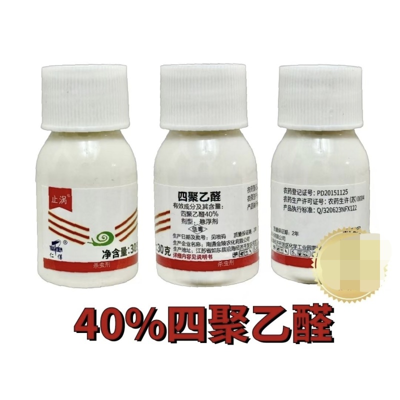 40%四聚乙醛悬浮剂江苏止涡主要防治蜗牛