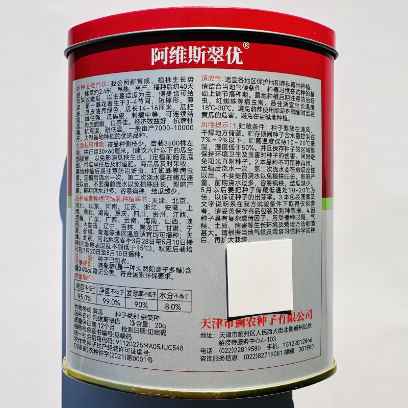 新版阿维斯绿宝石黄瓜种子水果黄瓜种子甜脆清香薄皮短棒型刺