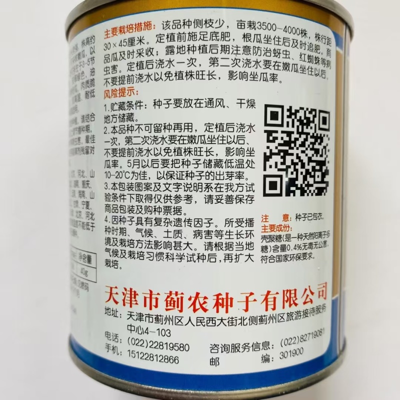 新版阿维斯绿宝石黄瓜种子水果黄瓜种子甜脆清香薄皮短棒型刺