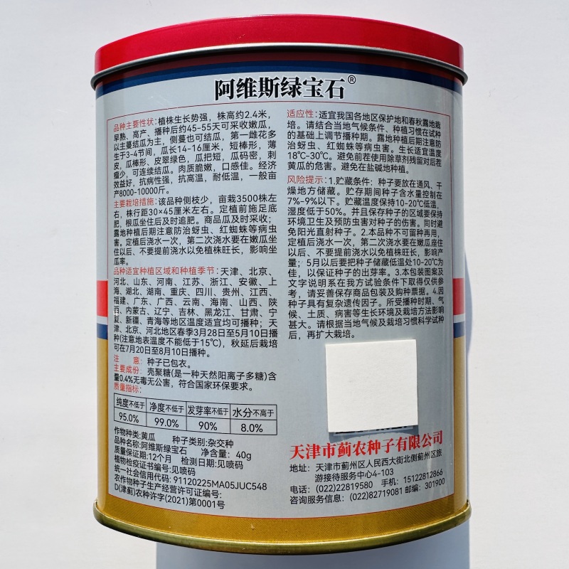 新版阿维斯绿宝石黄瓜种子水果黄瓜种子甜脆清香薄皮短棒型刺