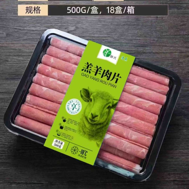 精选羊肉卷商超**