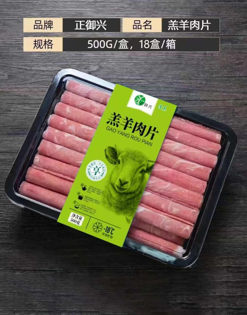 精选羊肉卷商超**