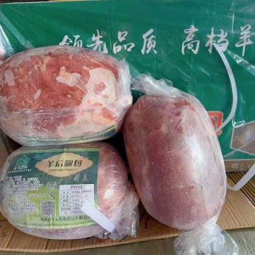 国产羊后腿包