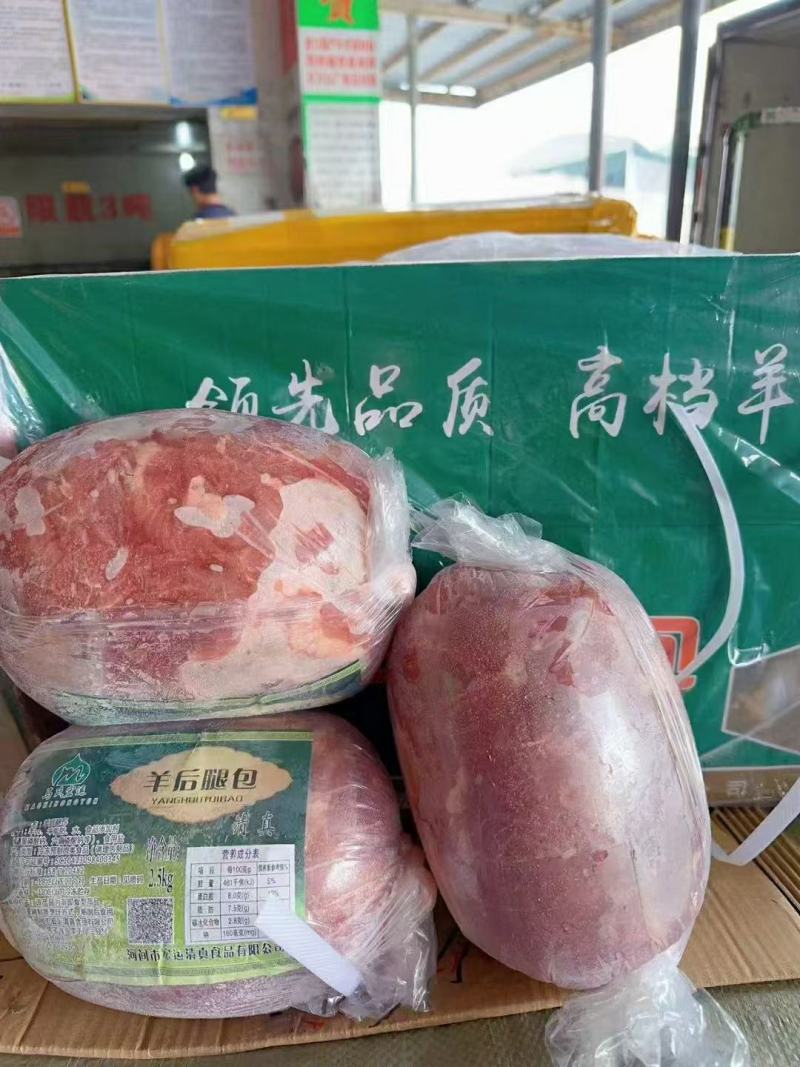 国产羊后腿包