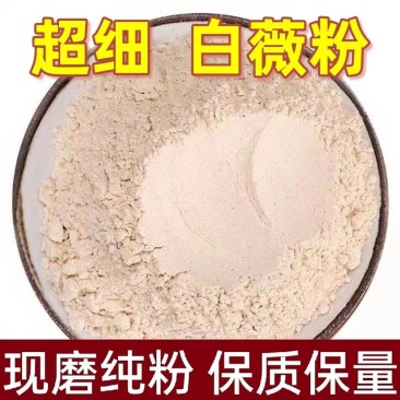 白薇粉超细腻