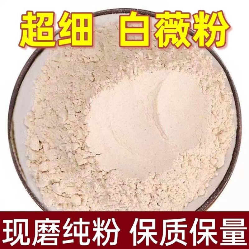 白薇粉超细腻