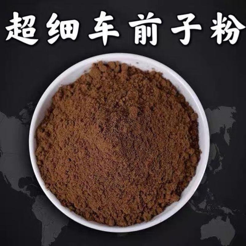 车前子粉中药材车前籽茶磨粉店铺品种齐全