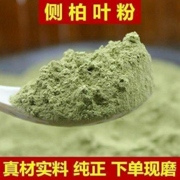 侧柏叶粉柏中药材侧柏叶粉侧柏叶现磨细粉侧柏叶洗发野生侧柏