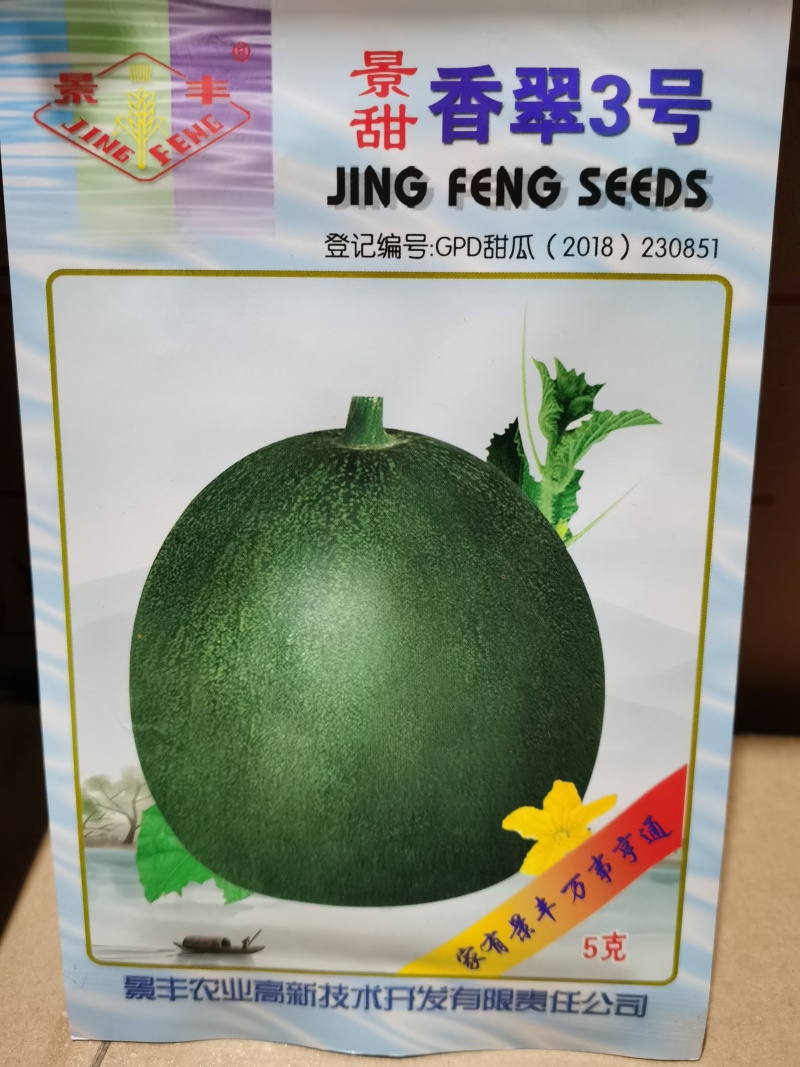 景甜香翠3号/袋/5g抗病丰产香脆甜