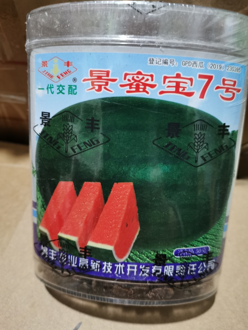 景蜜宝6号7号抗病大果沙脆沙瓤丰产好吃