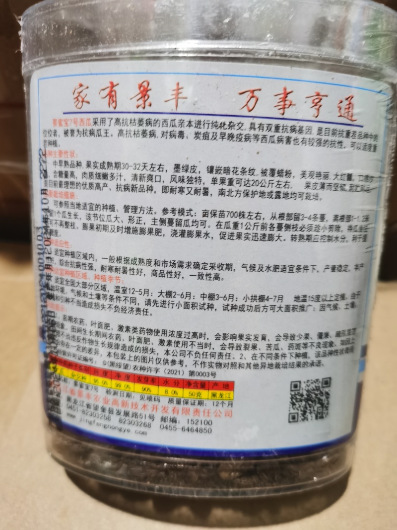 景蜜宝6号7号抗病大果沙脆沙瓤丰产好吃