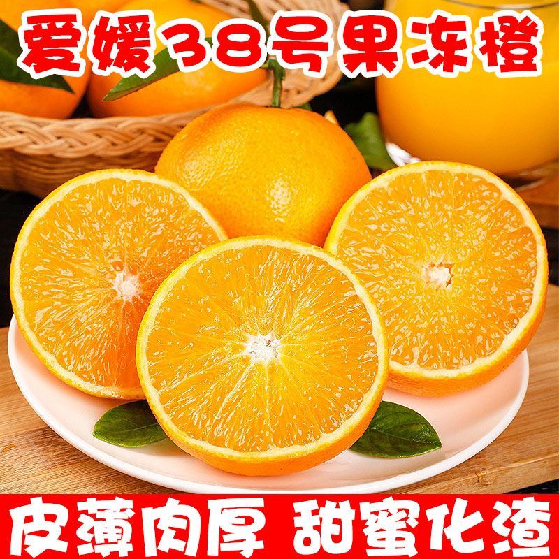 正宗爱媛果冻橙38号新鲜水果孕妇柑橘桔无籽薄皮整箱批发手剥橙