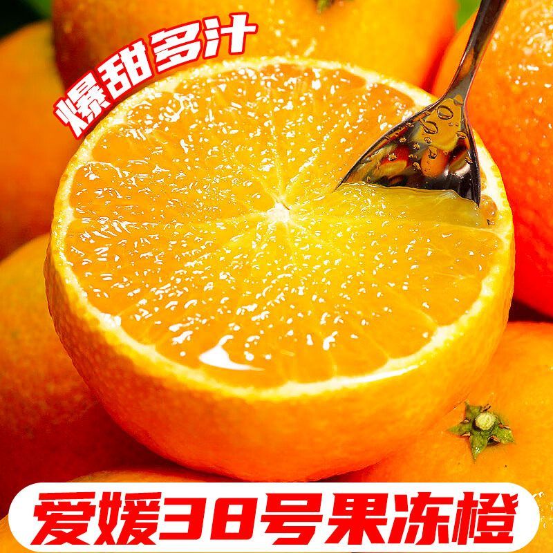正宗爱媛果冻橙38号新鲜水果孕妇柑橘桔无籽薄皮整箱批发手剥橙