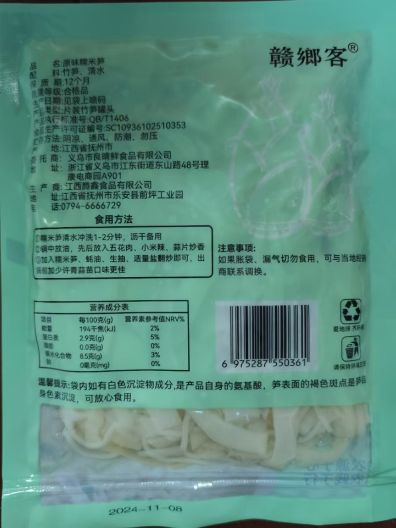 江西乐安特产，国家地理标志产品，原味糯米笋