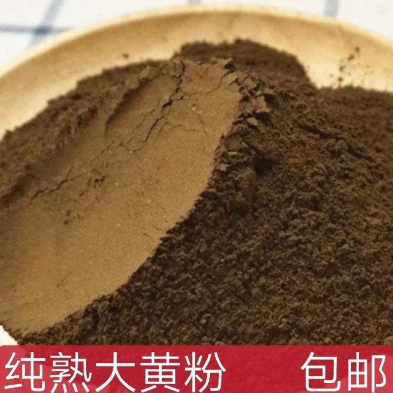中药材正品熟大黄粉酒军酒大黄粉炙大黄超细粉