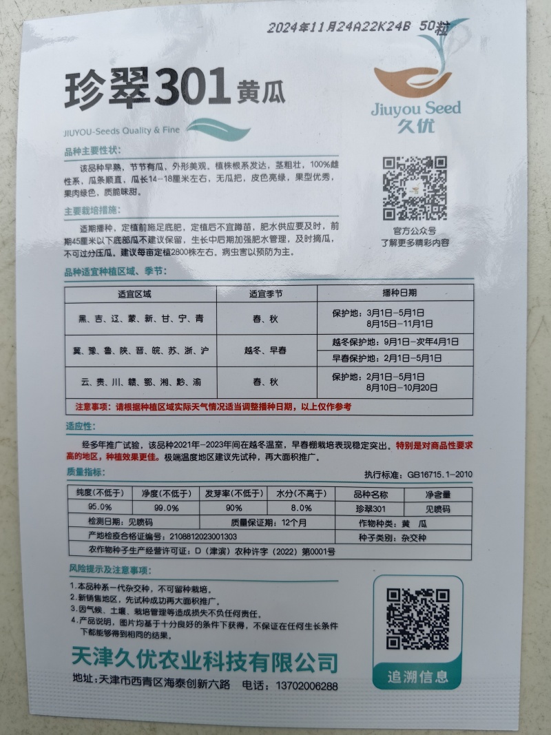 荷兰水果黄瓜种子珍翠301乳瓜深绿甜脆无刺节节有瓜春秋黄