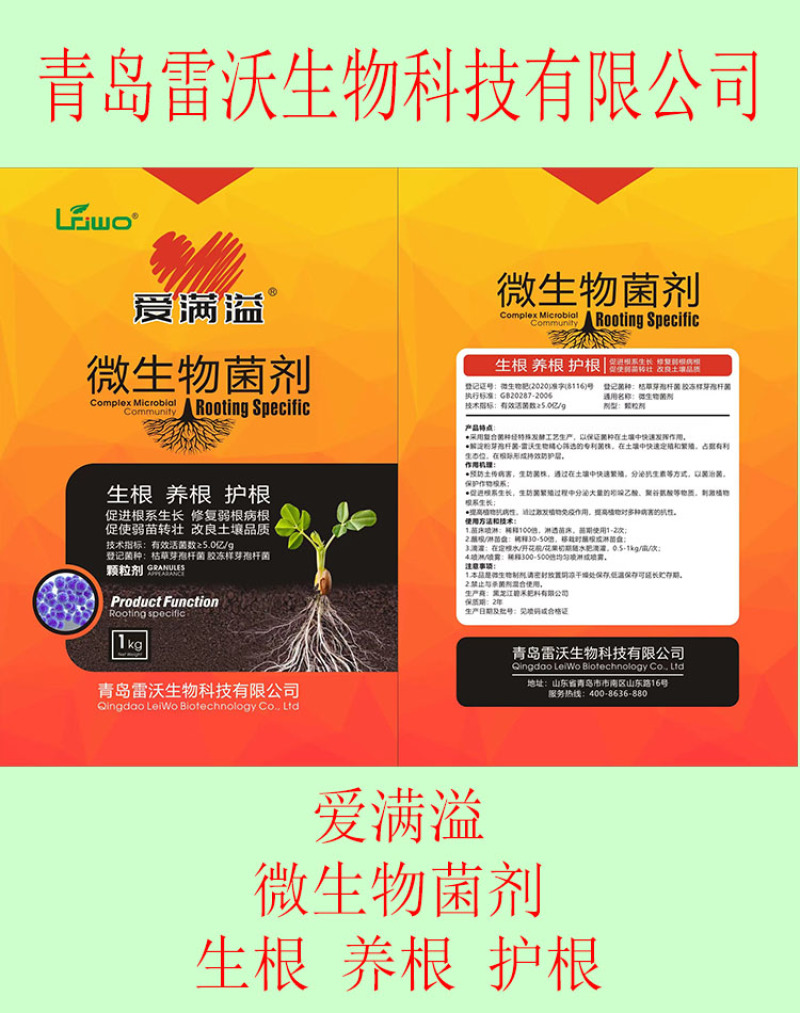 爱满益5亿有效活菌微生物菌剂预防土传病害以菌治菌肥料