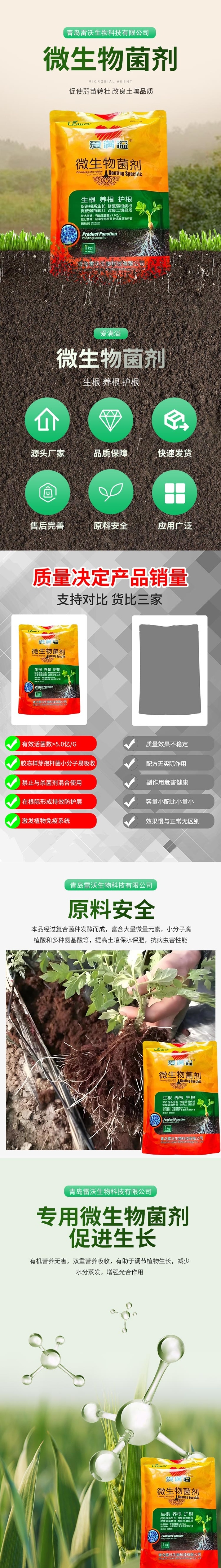 爱满益5亿有效活菌微生物菌剂预防土传病害以菌治菌肥料