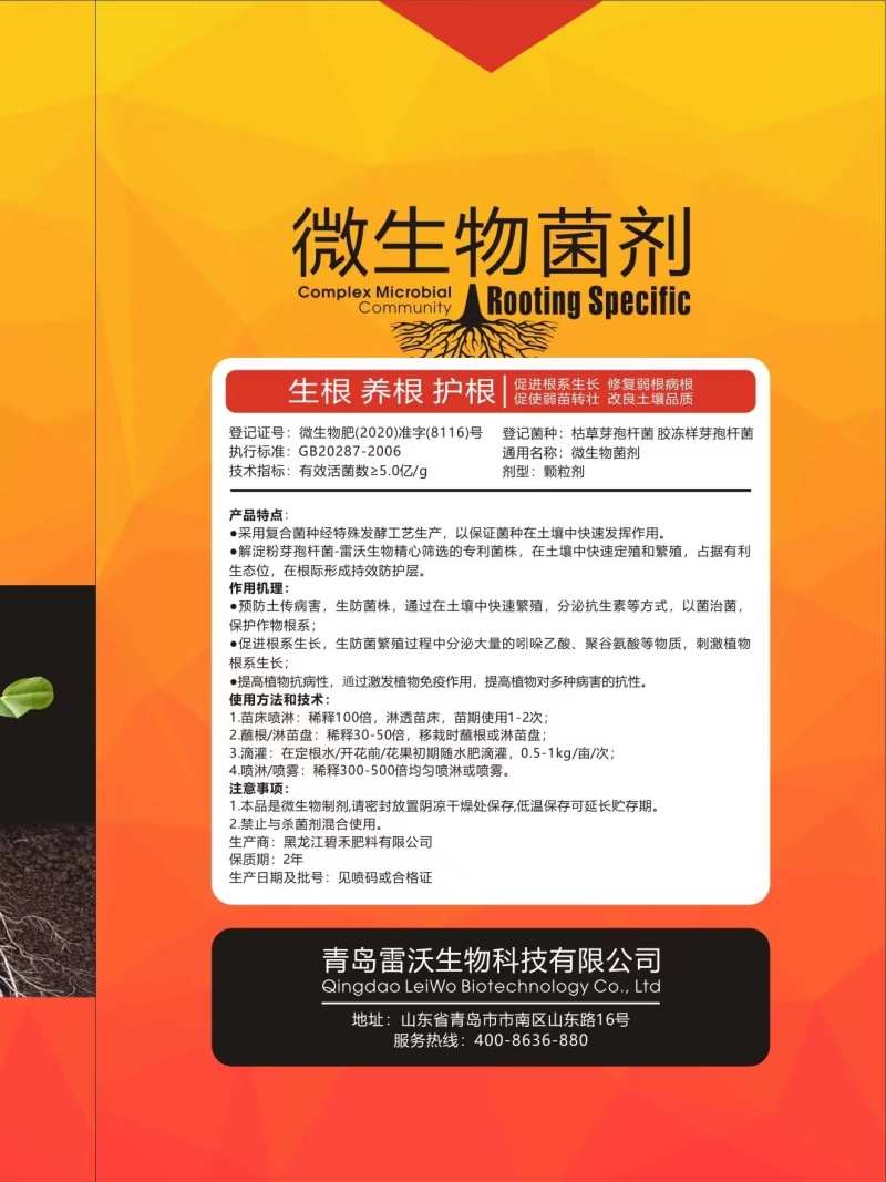 爱满益5亿有效活菌微生物菌剂预防土传病害以菌治菌肥料