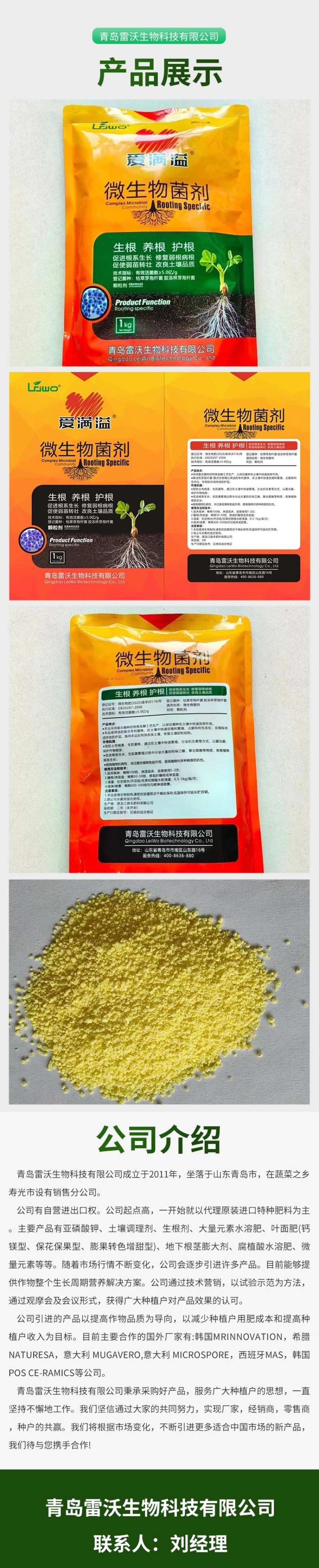 爱满益5亿有效活菌微生物菌剂预防土传病害以菌治菌肥料