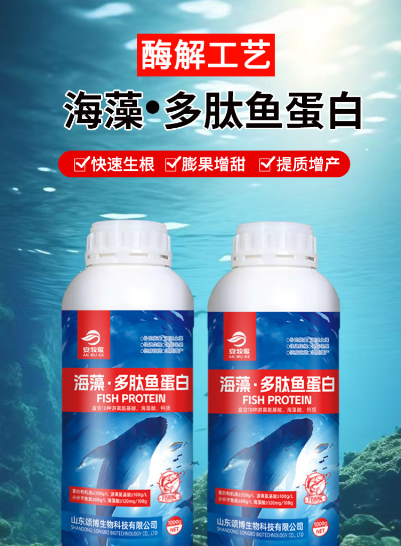 鱼蛋白叶面肥海藻多肽鱼蛋白生根肥鱼蛋白原浆