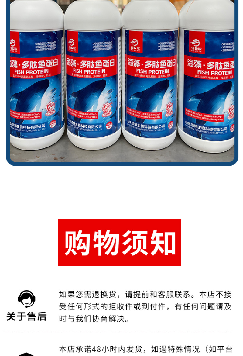 鱼蛋白叶面肥海藻多肽鱼蛋白生根肥鱼蛋白原浆