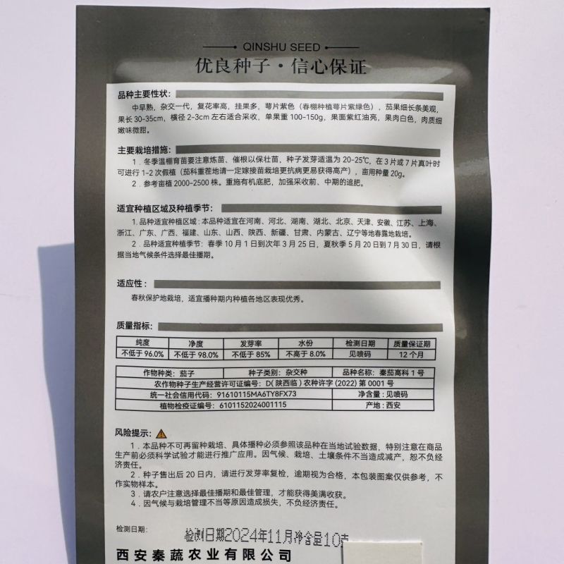 秦茄高科1号茄子种子中早熟白肉细嫩微甜紫红线茄种子果紫红