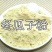 【正宗】现磨纯冬瓜子粉天然无硫***冬瓜仁粉冬瓜籽粉