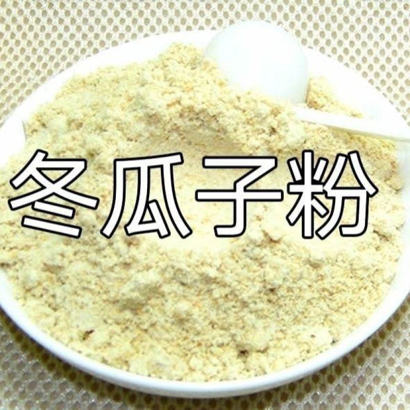 【正宗】现磨纯冬瓜子粉天然无硫***冬瓜仁粉冬瓜籽粉