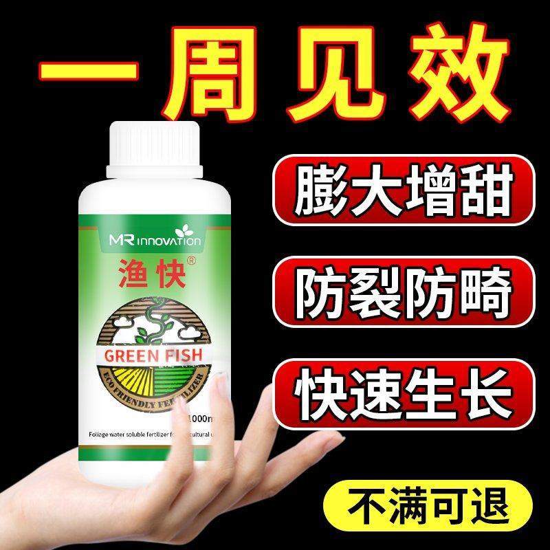 渔快含氨基酸水溶肥叶面肥提质增产茎秆粗壮雷沃生物直销