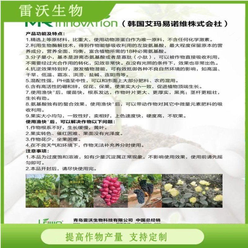 渔快含氨基酸水溶肥叶面肥提质增产茎秆粗壮雷沃生物直销