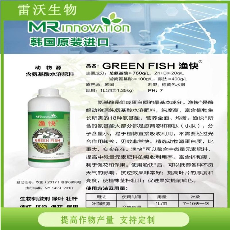 渔快含氨基酸水溶肥叶面肥提质增产茎秆粗壮雷沃生物直销
