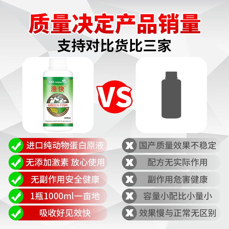 渔快含氨基酸水溶肥叶面肥提质增产茎秆粗壮雷沃生物直销