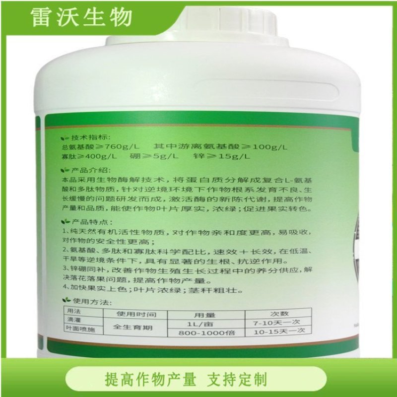 渔快含氨基酸水溶肥叶面肥提质增产茎秆粗壮雷沃生物直销