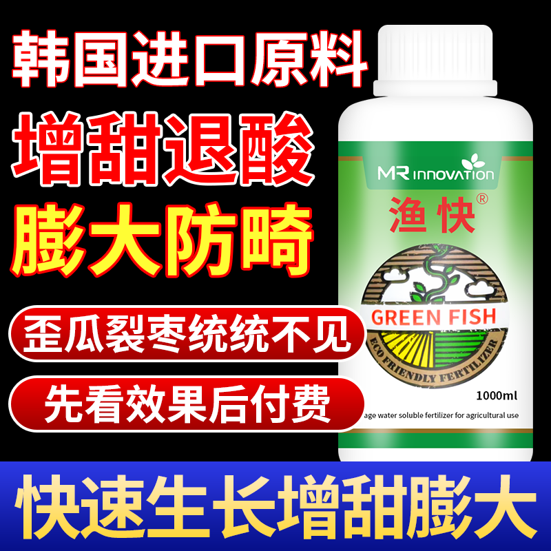 渔快含氨基酸水溶肥叶面肥提质增产茎秆粗壮雷沃生物直销